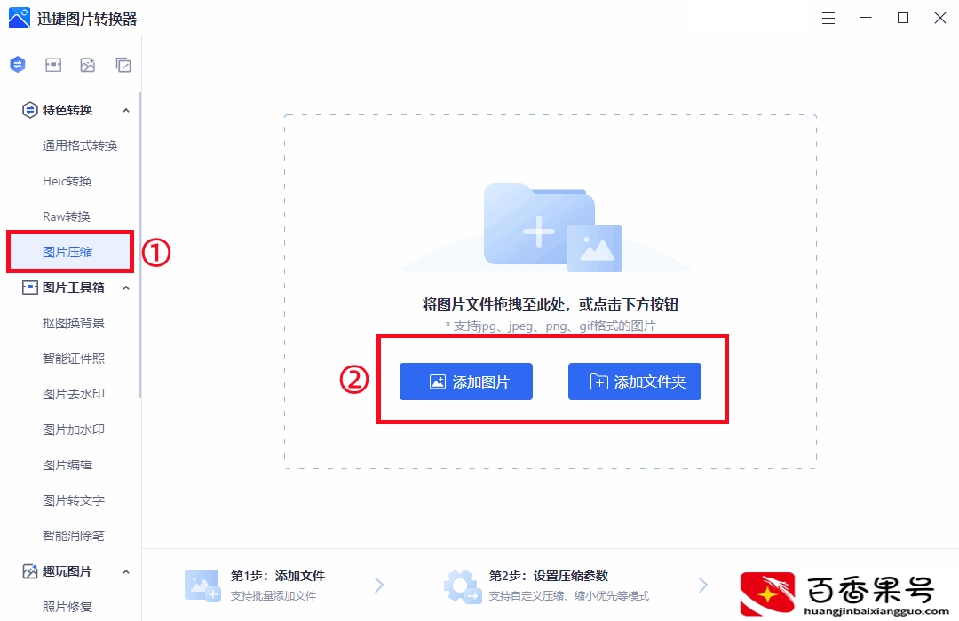 四种图片压缩方法，让你电脑多腾出40%空间