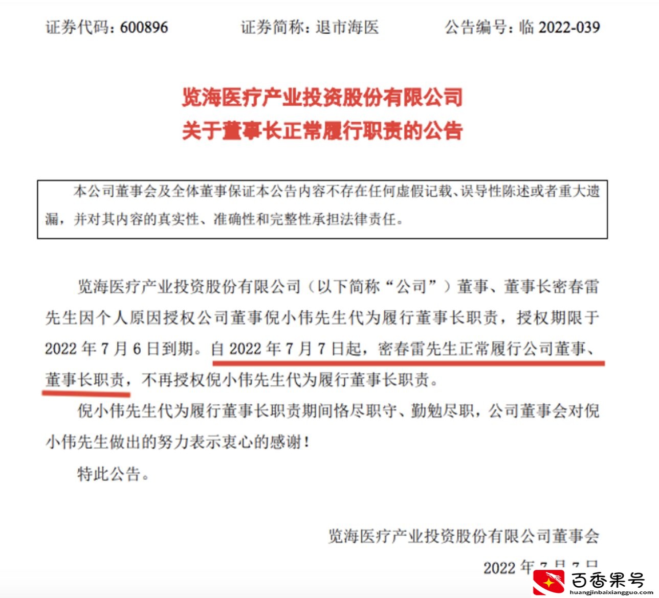 失联半年后，百亿富豪密春雷收拾烂摊子，妻子董卿能重返台前吗？
