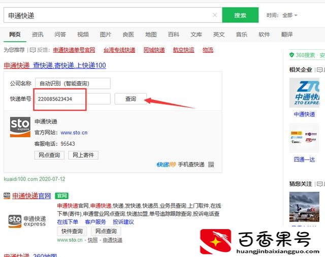 快递到哪了怎么查