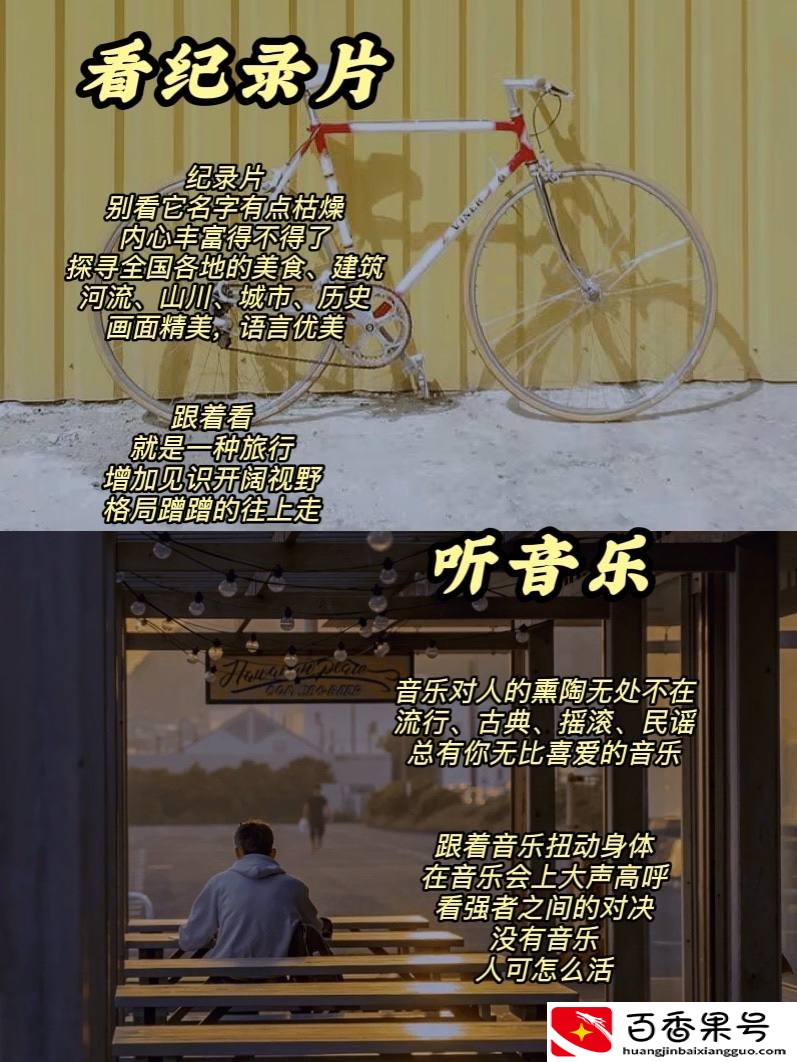 16个值得培养的兴趣爱好，悄悄提升自我