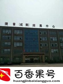 富士康和捷普哪个好