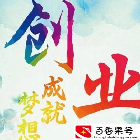 大学生创业的优势