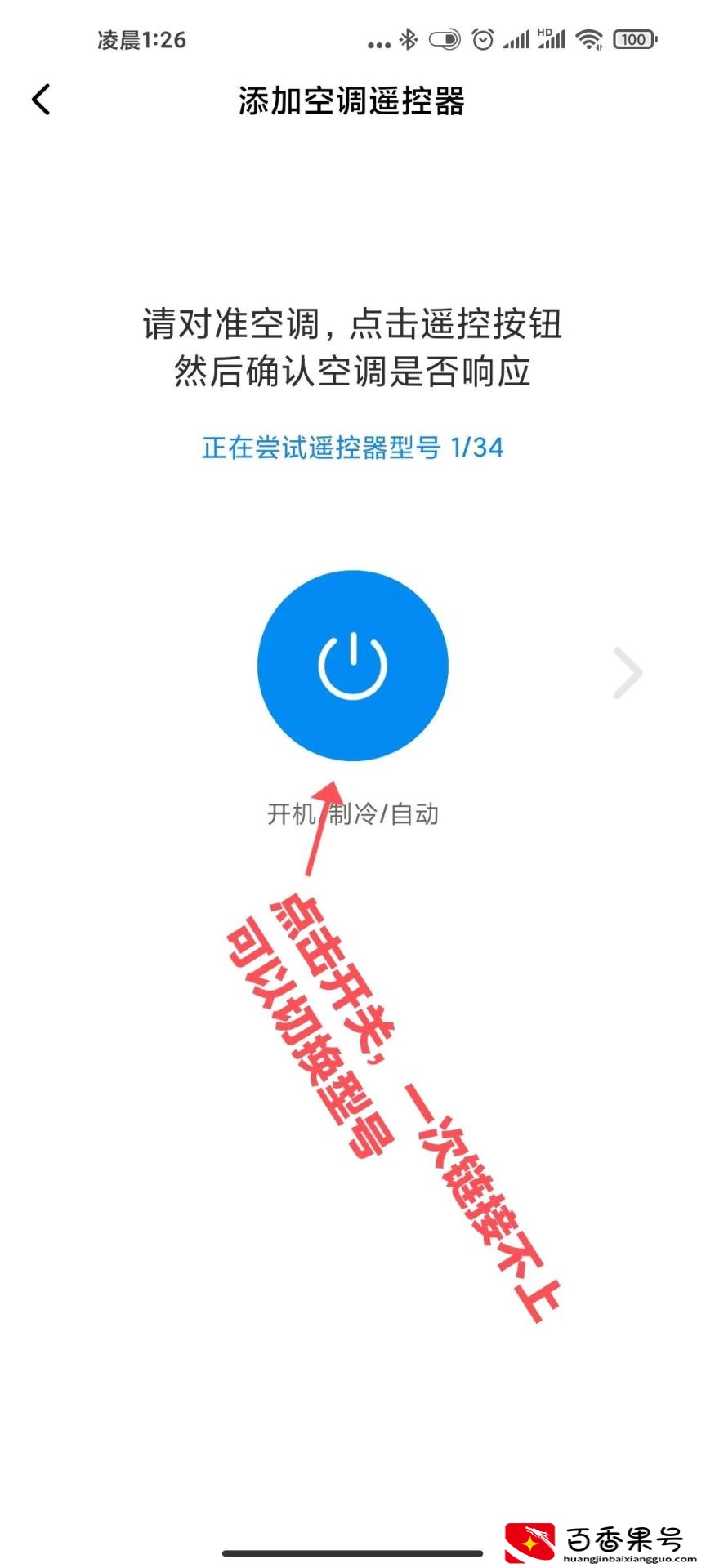空调遥控器丢了别着急，手机也可以开空调