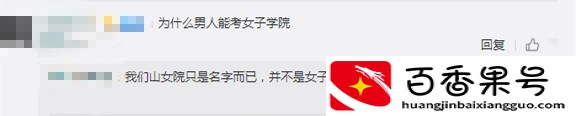 00后男孩考女子学院走红 母亲笑称：找媳妇不用愁了