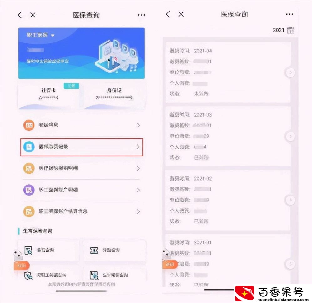 医保怎么在网上缴费？