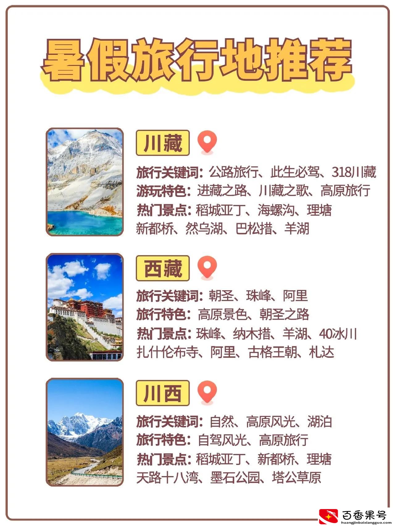 7-8月9个避暑胜地推荐