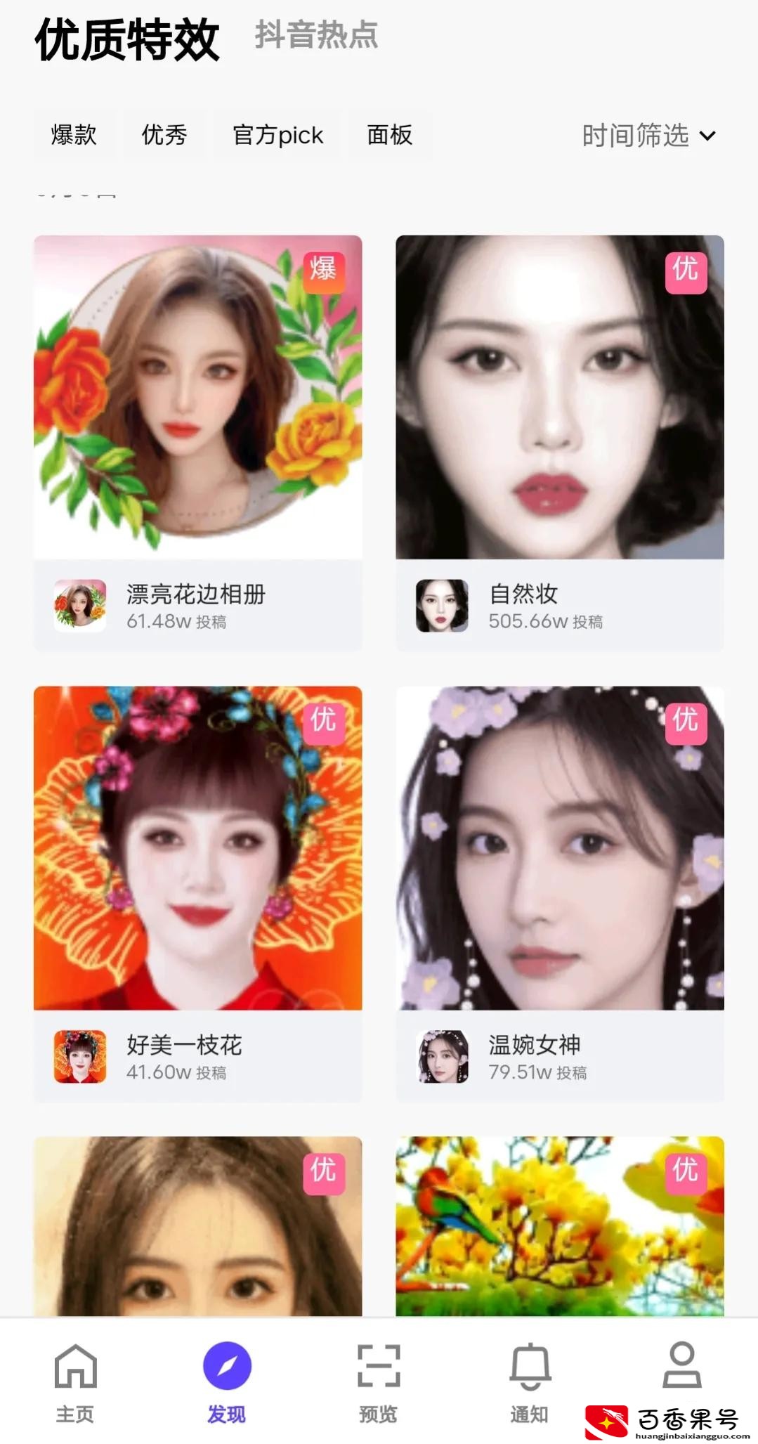 自己在家制作抖音特效也能赚钱？
