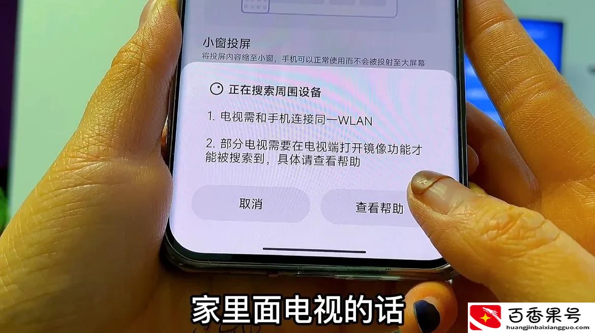 手机投屏到电视上画质清晰，不需要第三方软件，操作简单一看就会