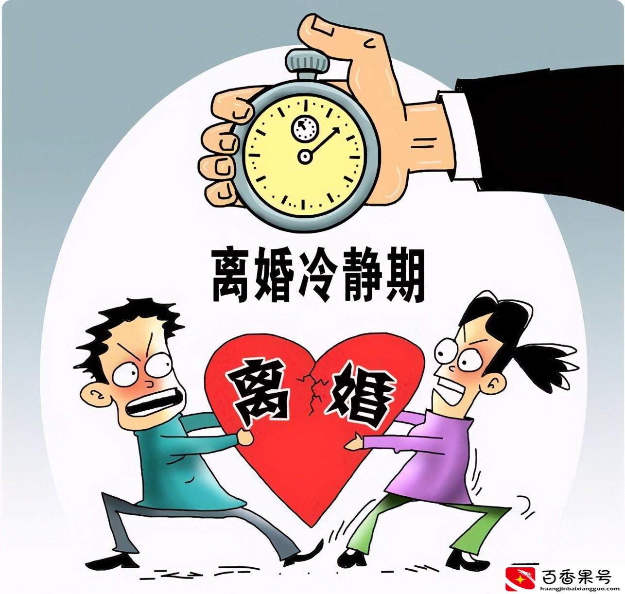 如何绕行离婚“冷静期”快速离婚？教你一个合法的方式