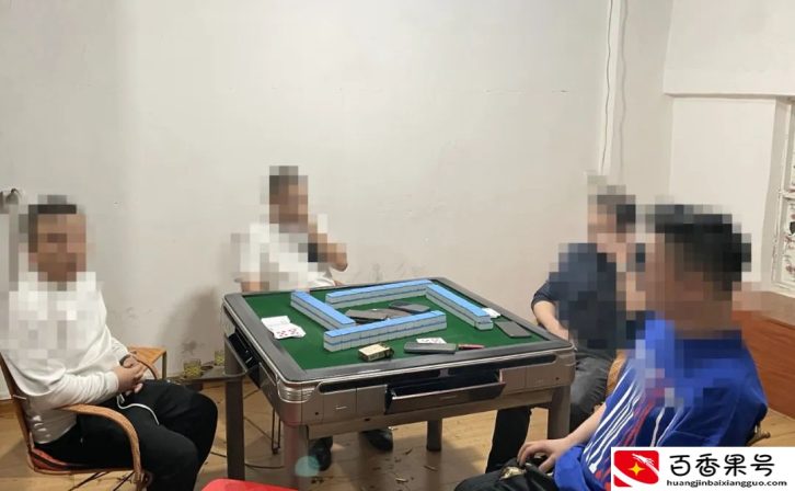 以打10元一个子的“爆糊”麻将进行赌博，零容忍！赣州13人被处罚