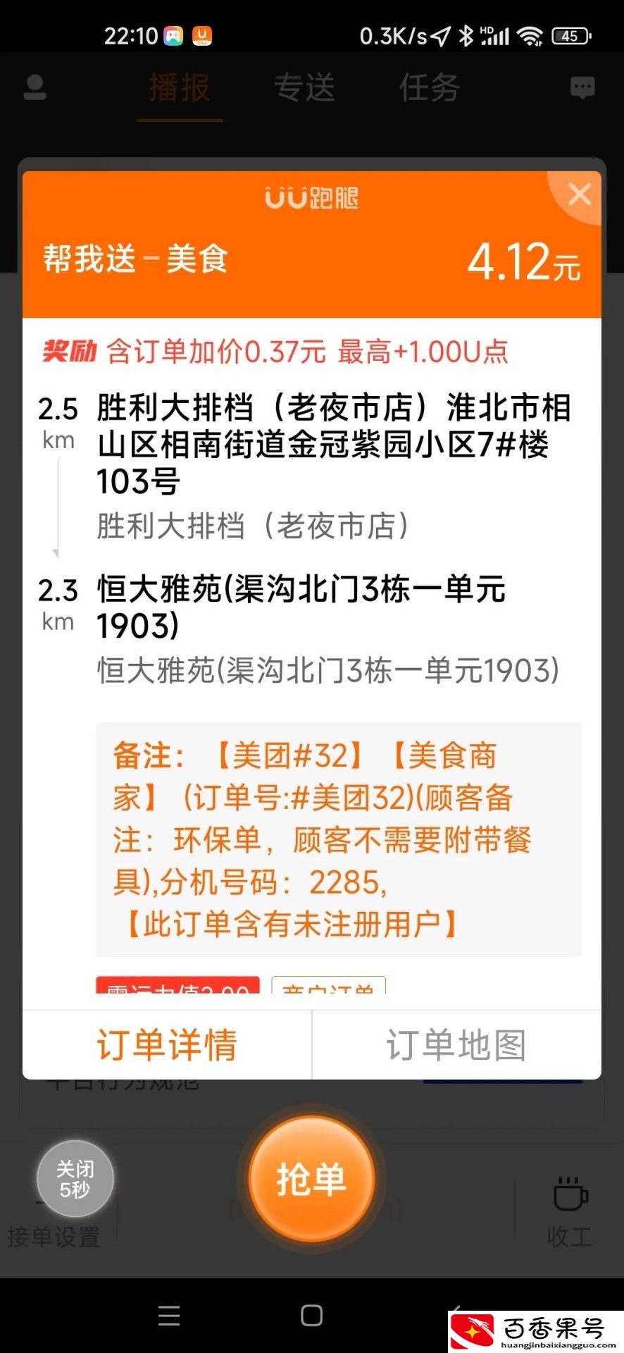 UU跑腿到底能不能跑