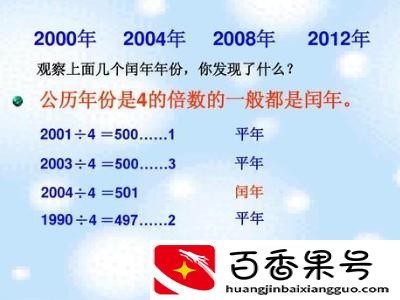 什么是平年什么是闰年怎么区分