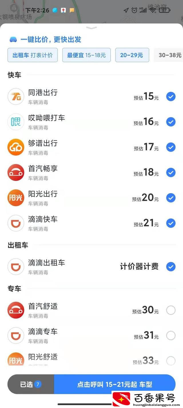 网上打车什么软件最好