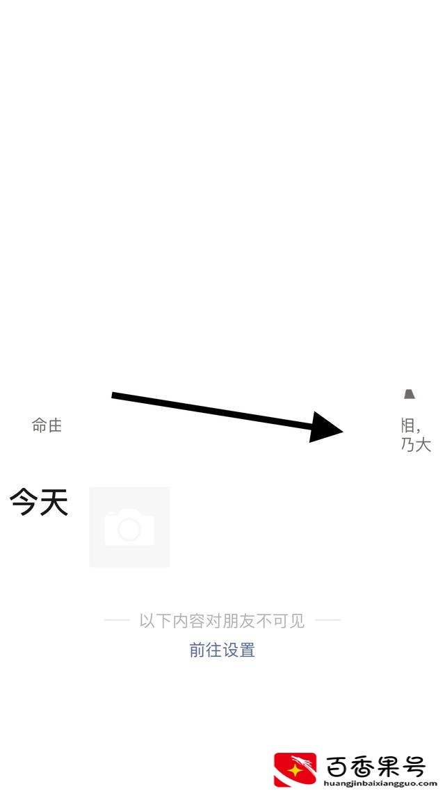 朋友圈签名怎么设置