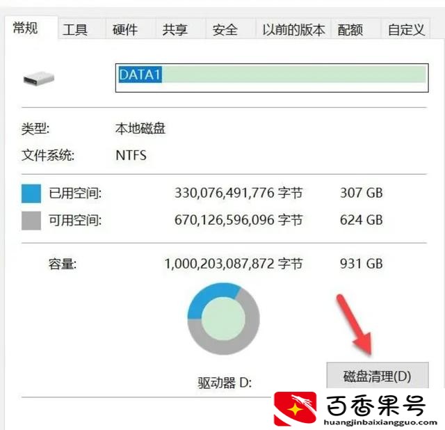 d盘满到变红色了怎么清理