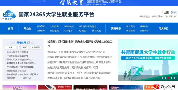 毕业生找工作有哪些可靠的互联网招聘平台？