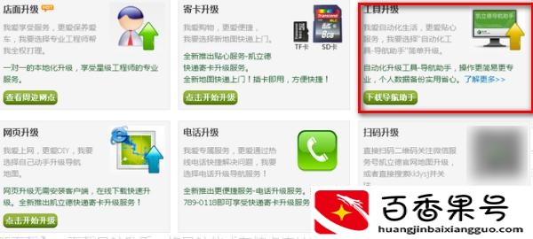 汽车导航怎么升级