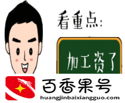 基本工资是到手工资吗