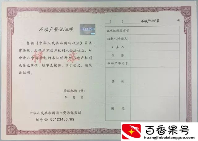 千万别去换不动产证