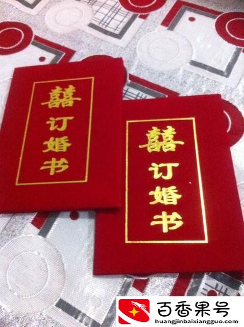 谈婚论嫁的整套流程