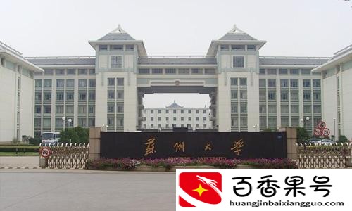 苏州大学和扬州大学哪个好