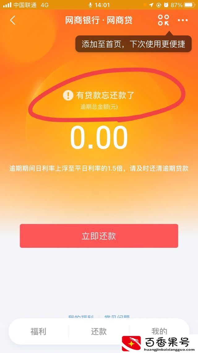 网商贷逾期多久会被起诉会有什么后果