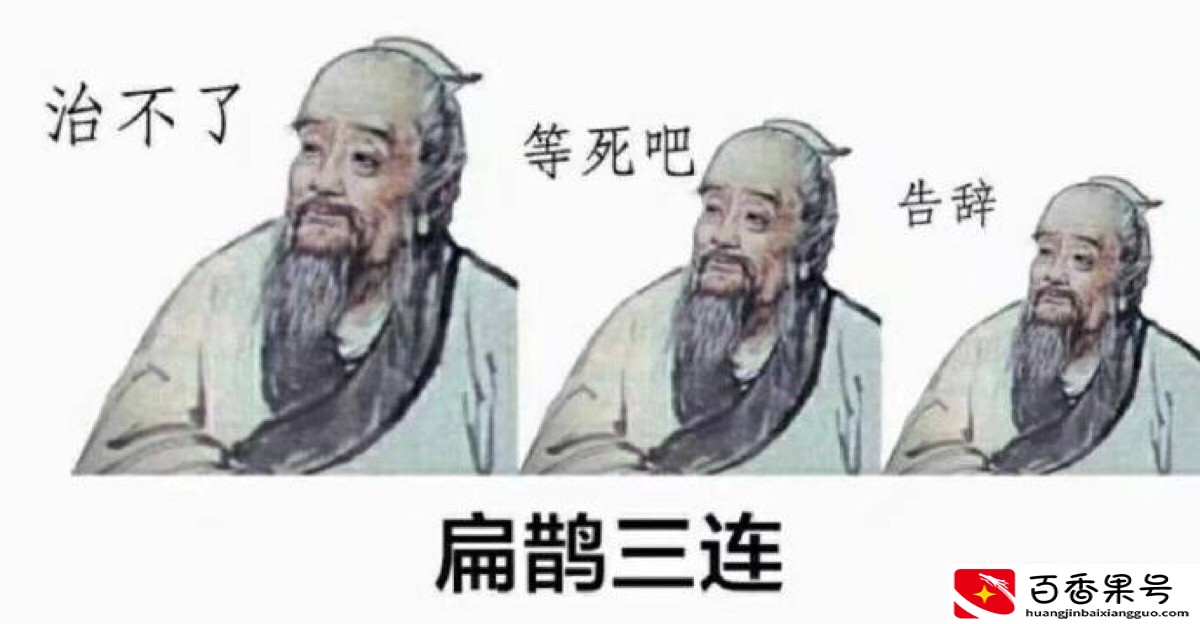 扁鹊一共活了多少岁