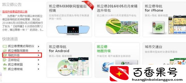 汽车导航怎么升级