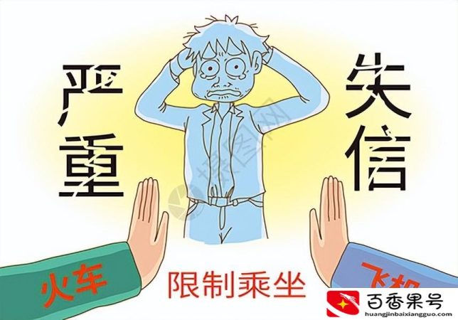 失信人员可以坐高铁二等座吗