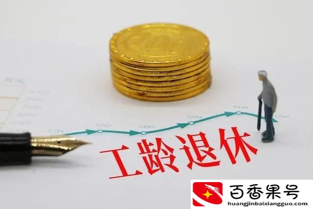 社保局是怎样认定工龄的