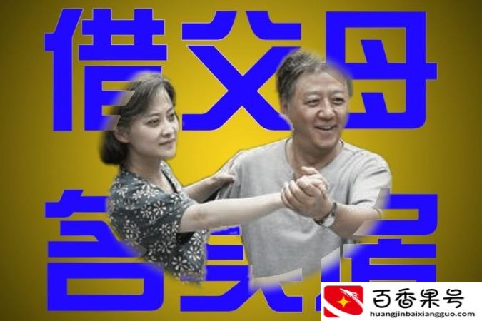 我出钱以父母名义买房的继承