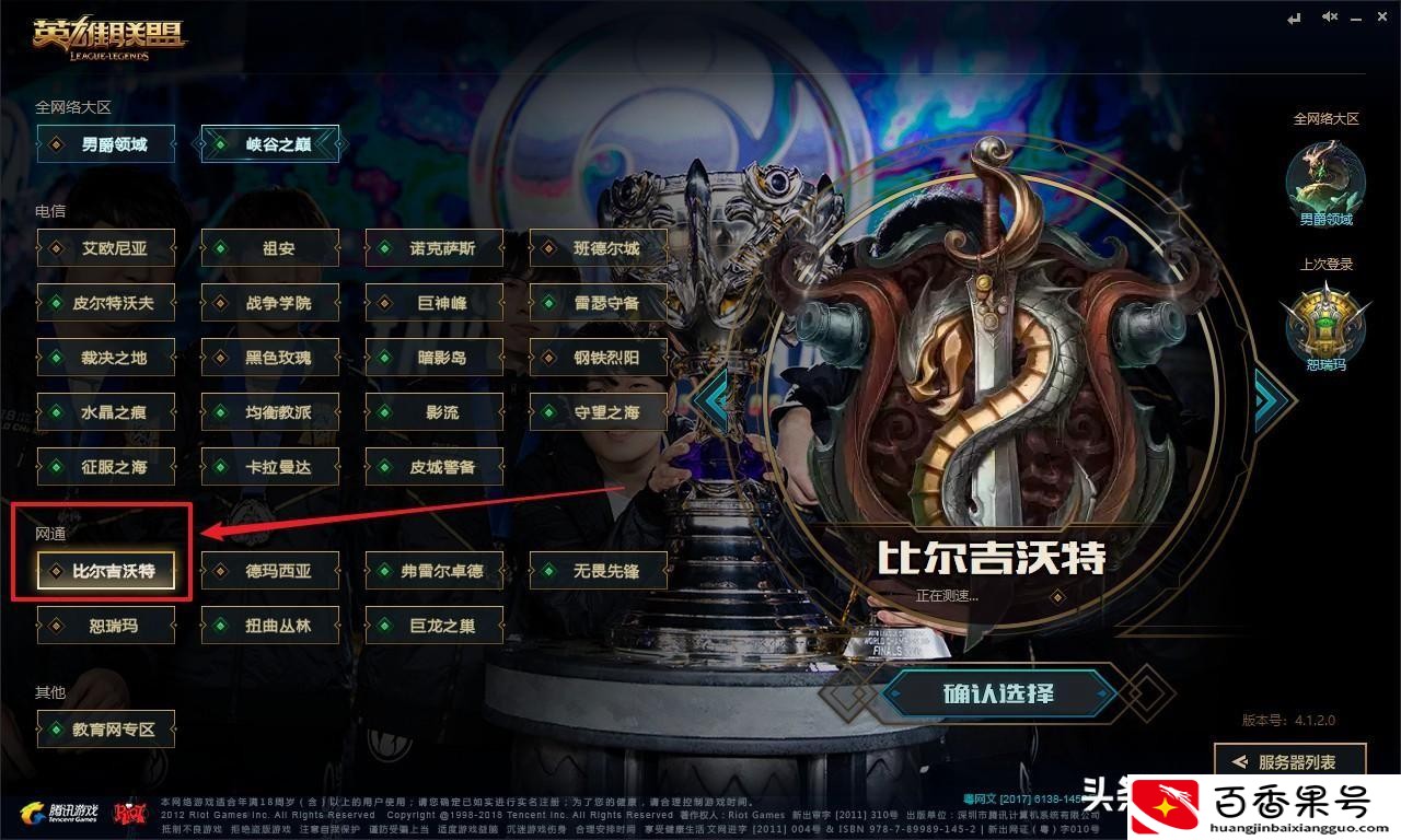 英雄联盟哪个区人最多