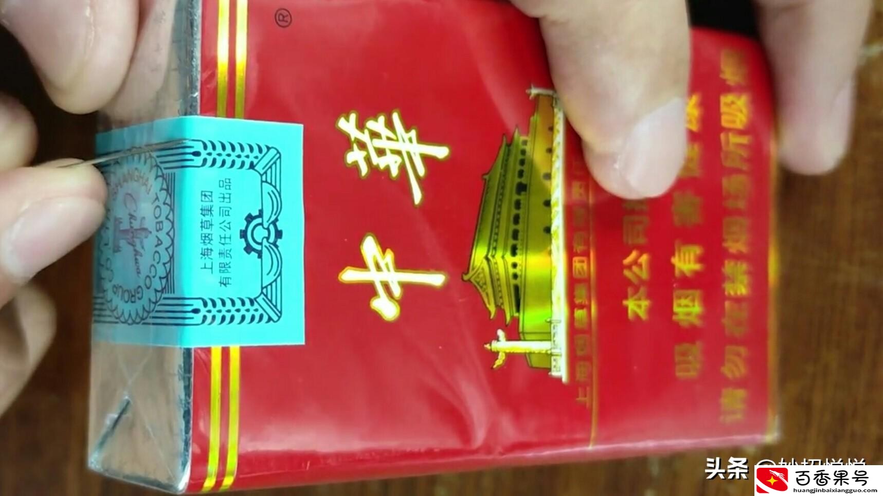 真假中华烟的鉴别方法