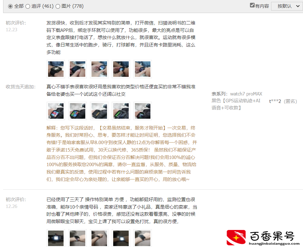 买智能手表的人都后悔了吗