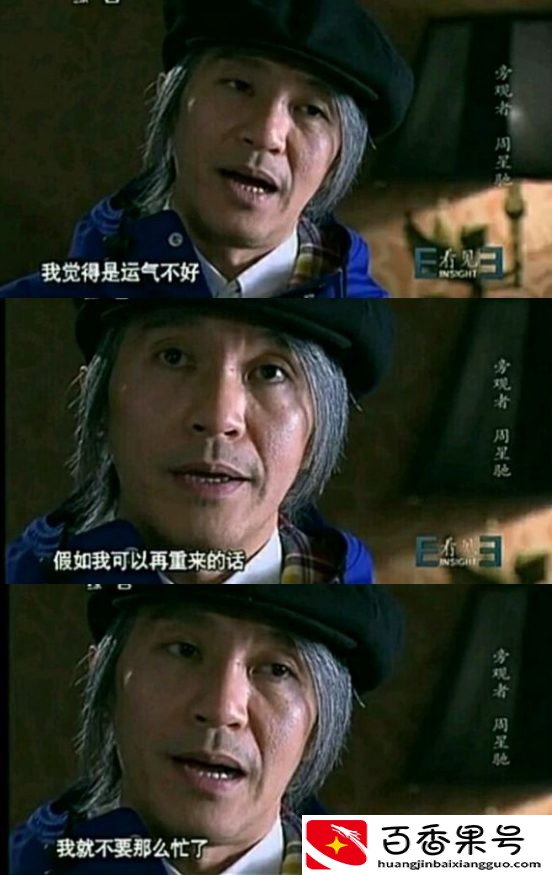 为什么星爷不帮罗慧娟
