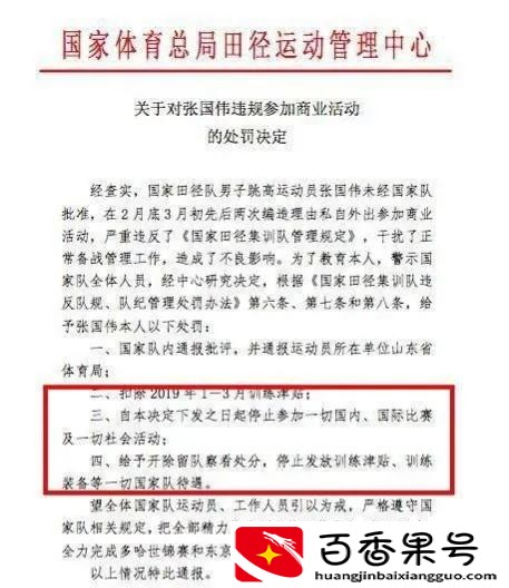 张国伟被踢出国家队原因