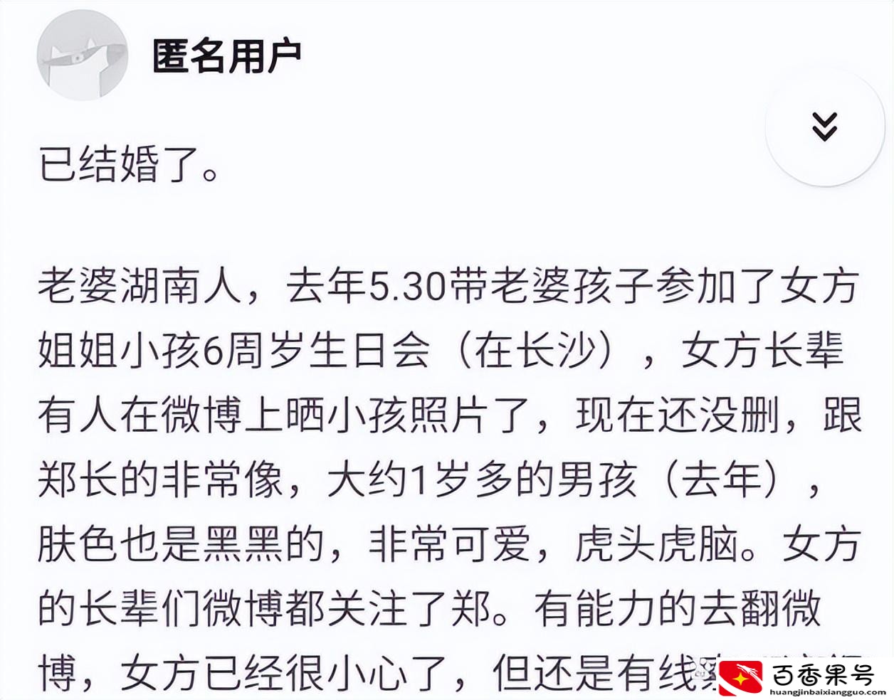 郑业成隐婚生子