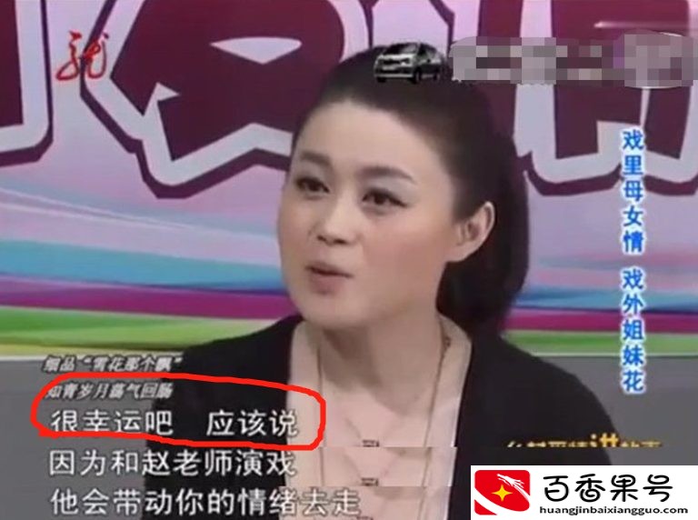 关婷娜为什么说她是本山座驾