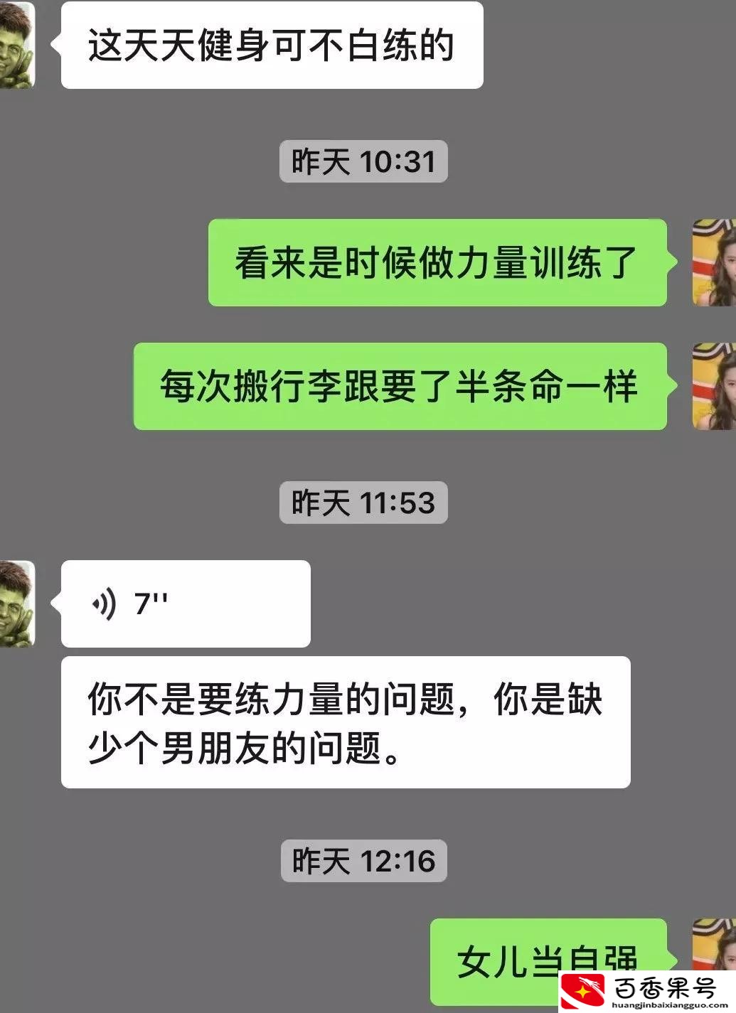 直女聊天都是什么样子