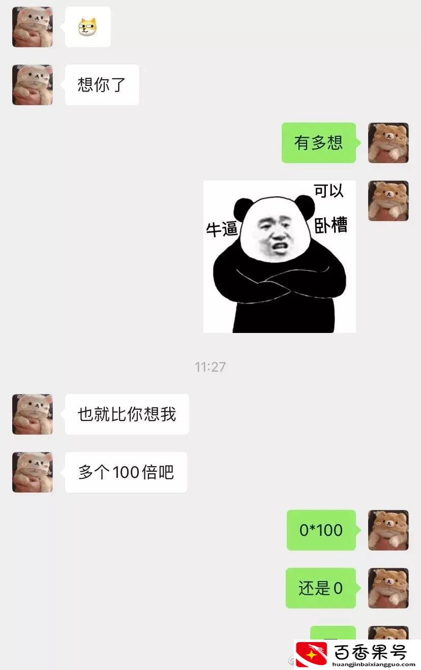 直女聊天都是什么样子