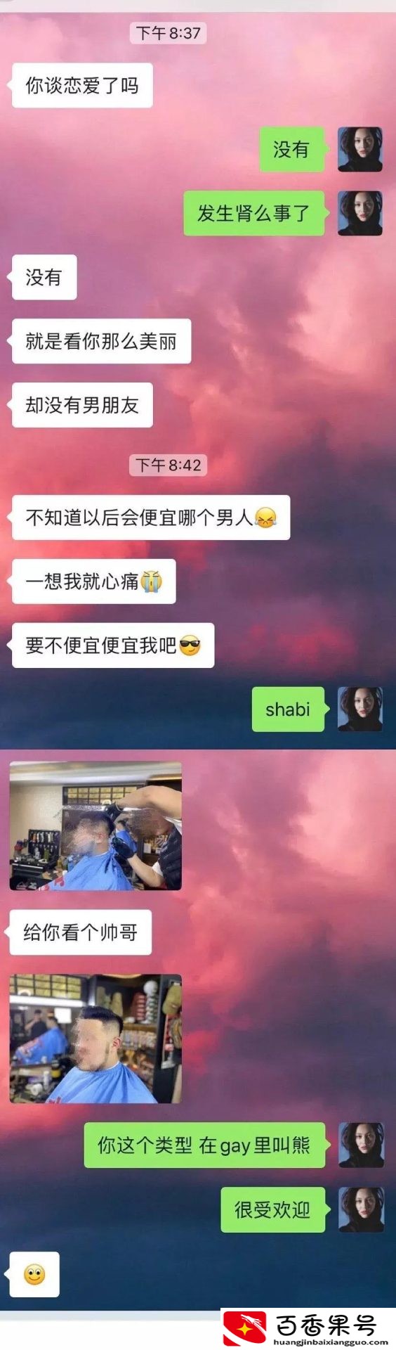 直女聊天都是什么样子