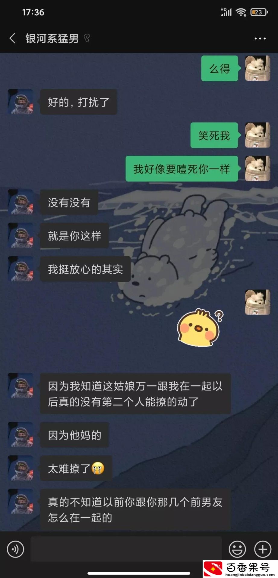 直女聊天都是什么样子