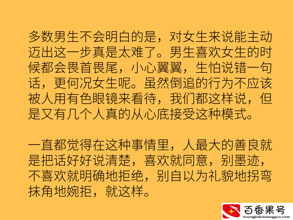 敢倒追的女孩不会太差