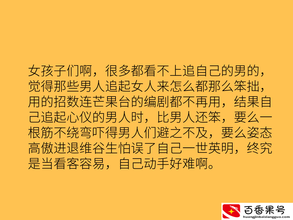 敢倒追的女孩不会太差