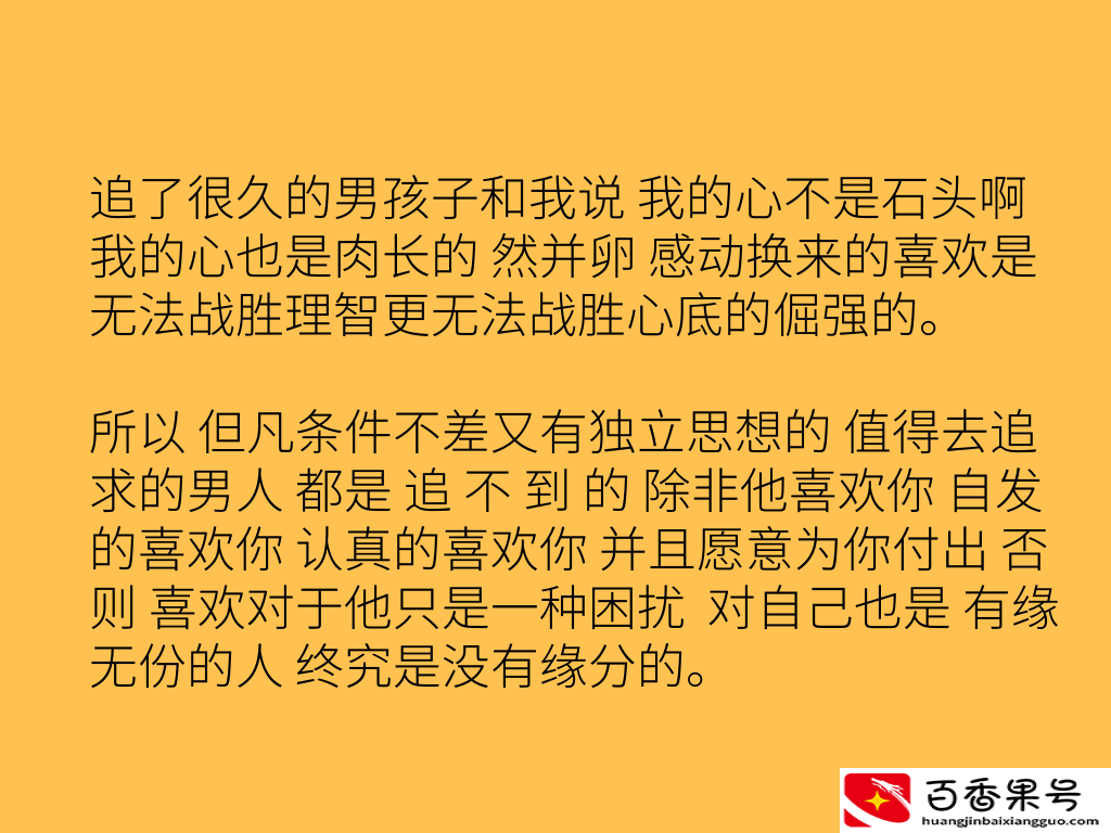 敢倒追的女孩不会太差