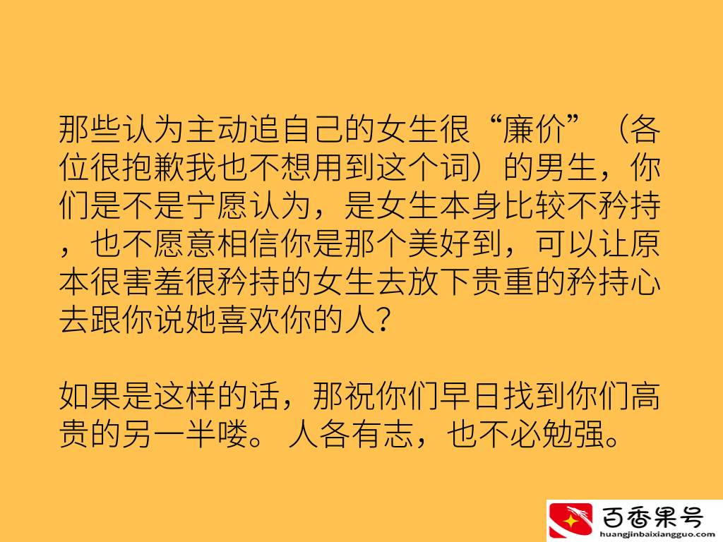 敢倒追的女孩不会太差