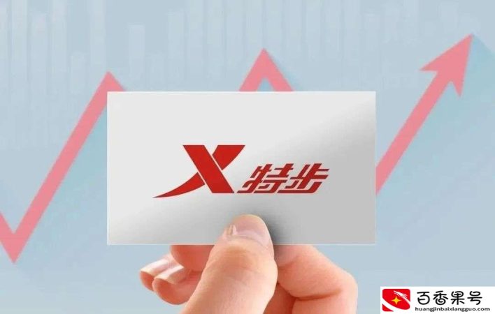 特步属于什么档次