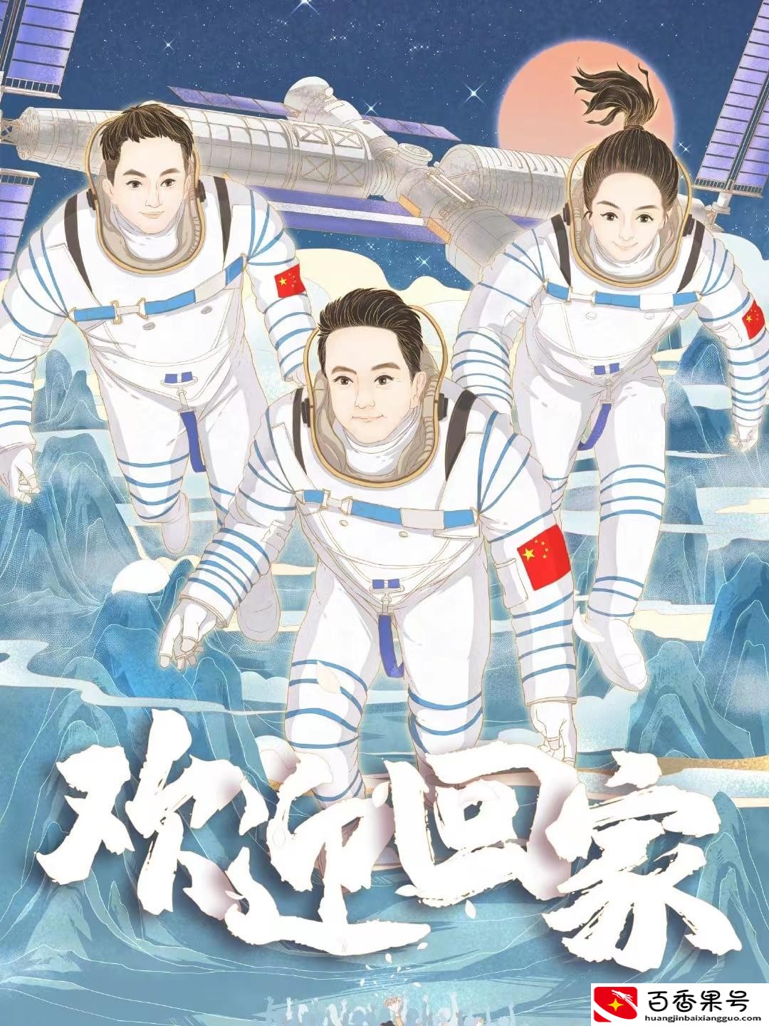 空间站一天等于地球多少天