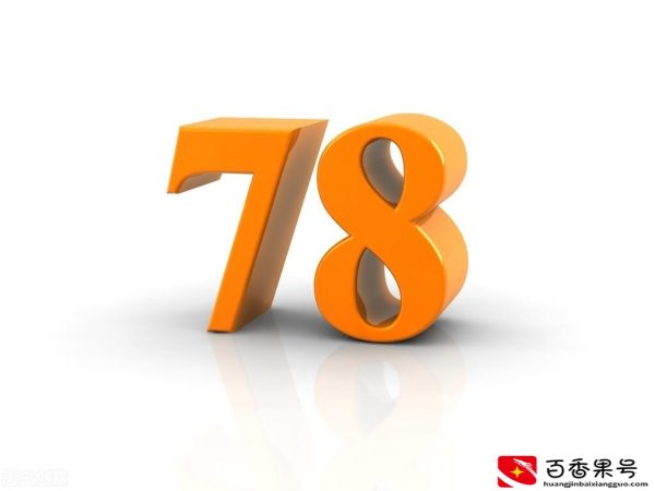 7这个数字到底吉不吉利