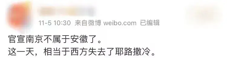 南京三省省会笑死我了